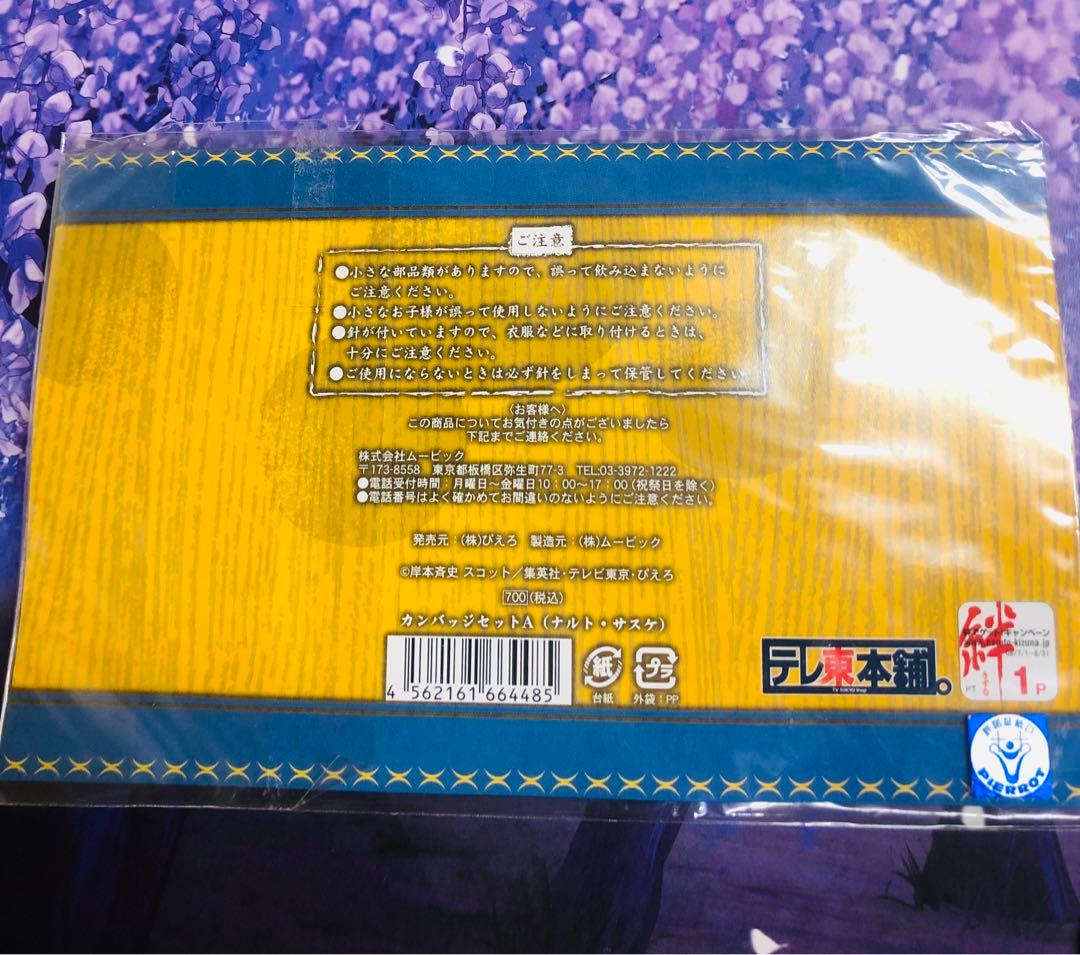 NARUTO ナルト　テレ東本舗限定　サスケ　缶バッジセット