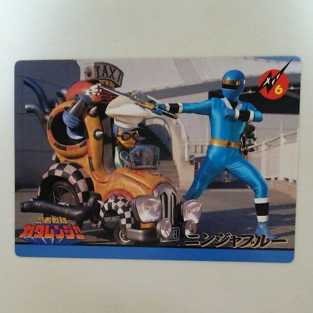 「忍者戦隊カクレンジャー」ジャンボカード４枚セット（非売品・新品・当時モノ）②