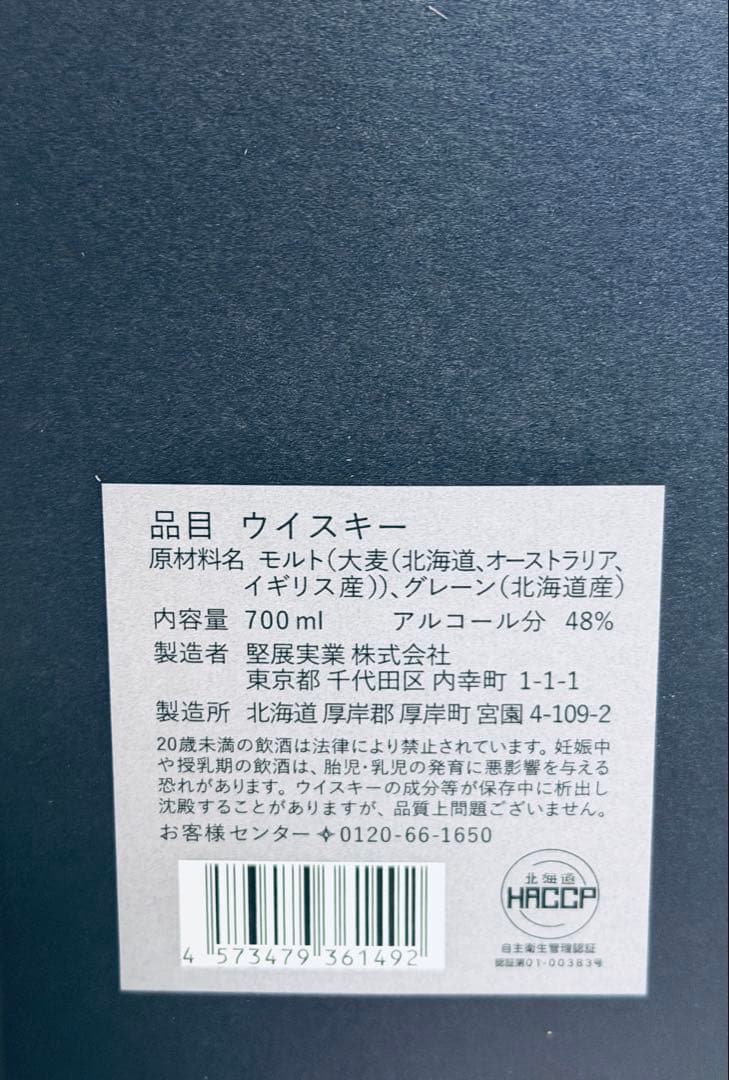 厚岸 冬至ウイスキー シングルブレンデッド 2025 箱付 未開封品
