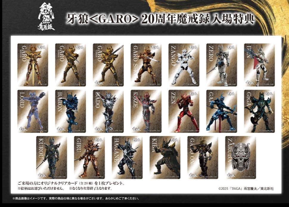 牙狼GARO ２０周年 特典
