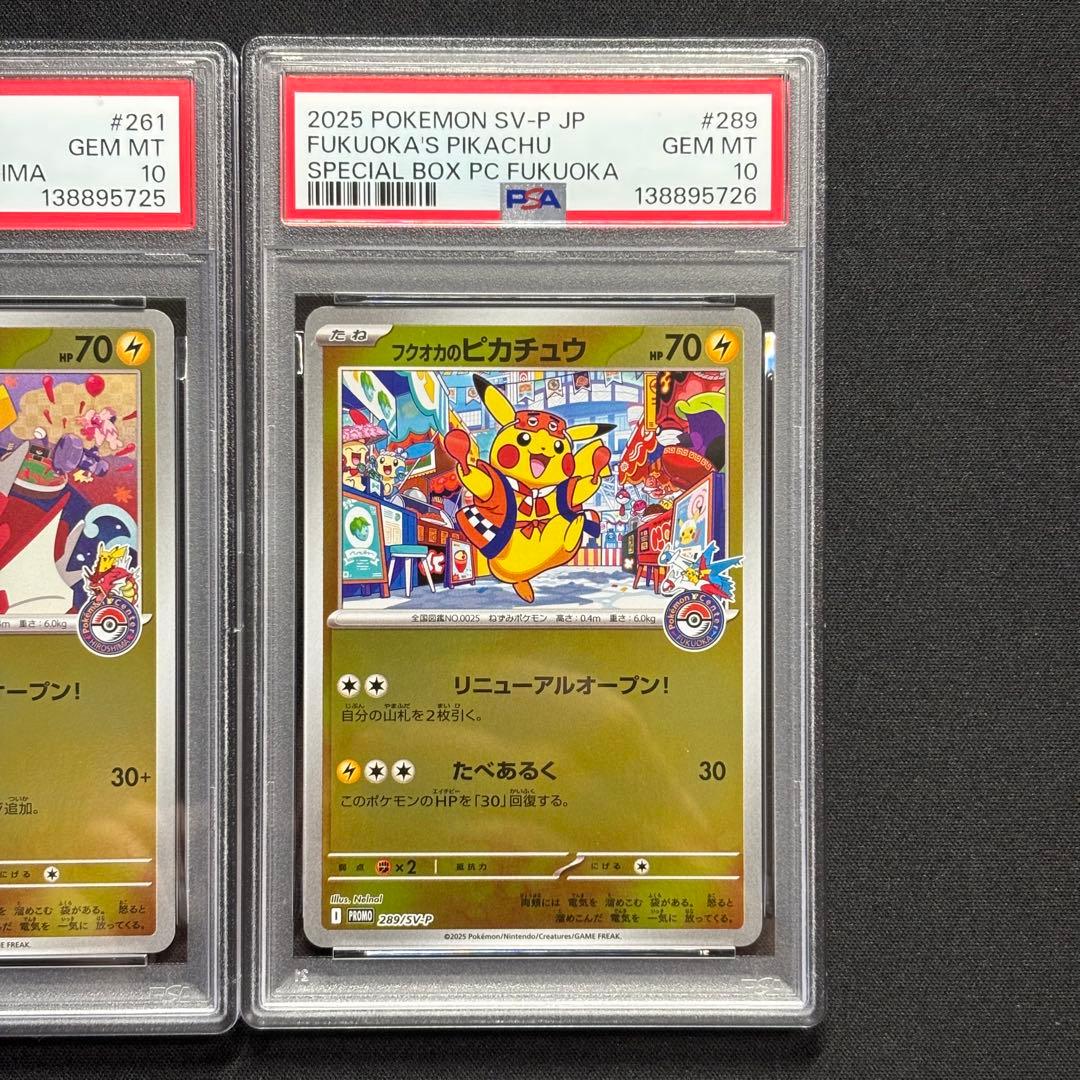 【3連番】　トウホク　ヒロシマ　フクオカ　ピカチュウ　psa10 連番