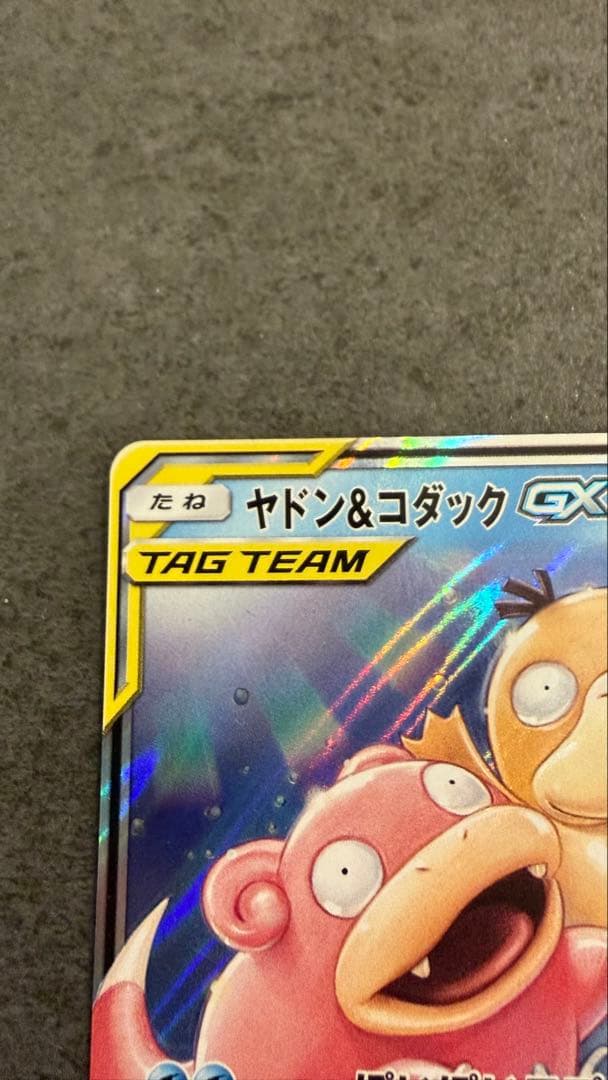 タッグチーム　まとめ売り　ポケモンカード