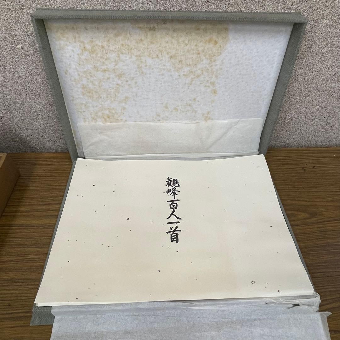 イザベル★観峰百人一首　開校五周年出版局開局記念出版　淡海書道文化専門学校