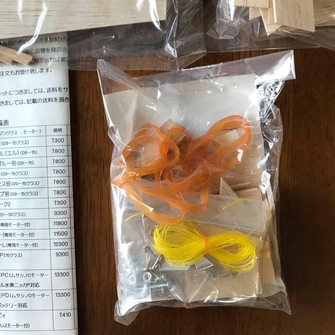 ムサシノ　プレイリー号 ラジコン飛行機　組み立てキット　エルロン仕様