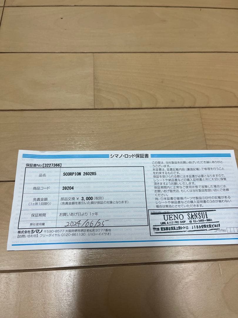 スコーピオン2602R2-5