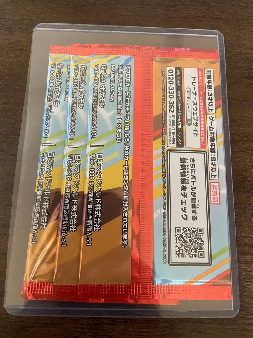 ポケモン ハッピーセット 3パックセット　マクドナルド　MEGA