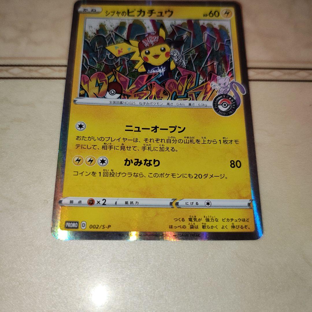 シブヤのピカチュウ　オープン記念 PROMO 　ポケモンカード
