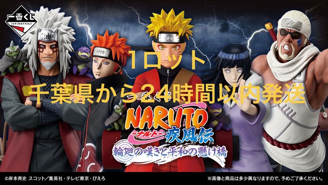 NARUTO一番くじ ナルト　 1ロット　71点
