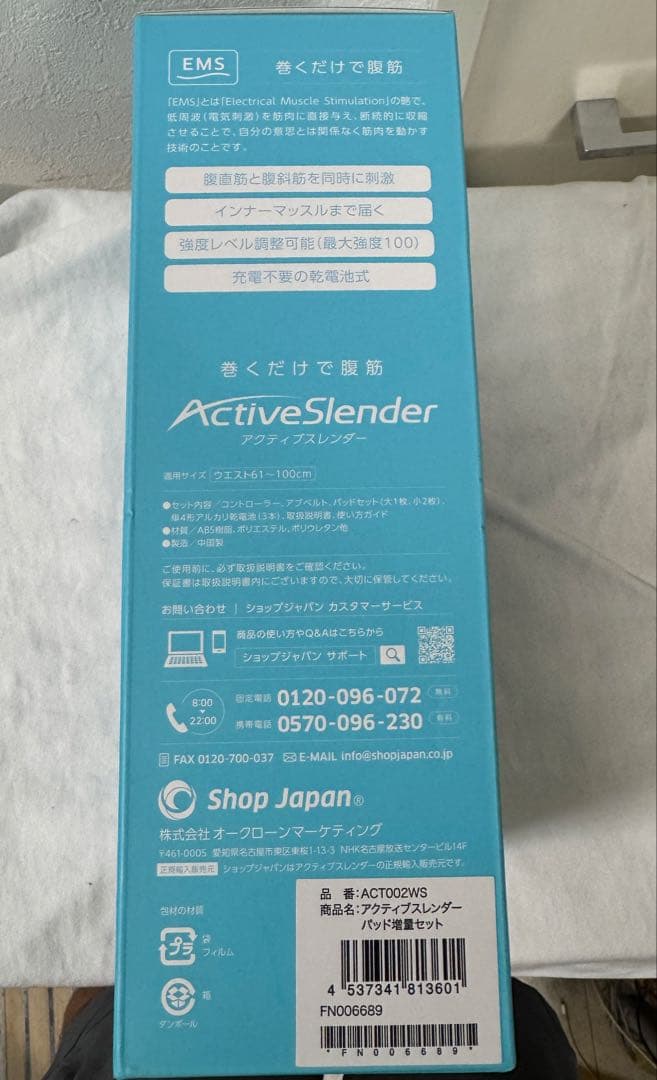 Active Slender アクティブスレンダー　増量セット