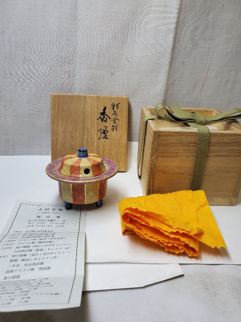 保管品　九谷焼　吉田幸央　彩色金彩　香炉　高さ約7㎝　共桐箱入　現状で