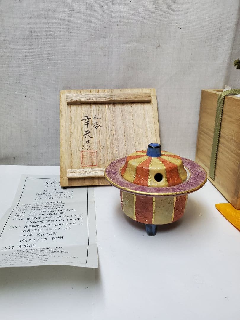 保管品　九谷焼　吉田幸央　彩色金彩　香炉　高さ約7㎝　共桐箱入　現状で