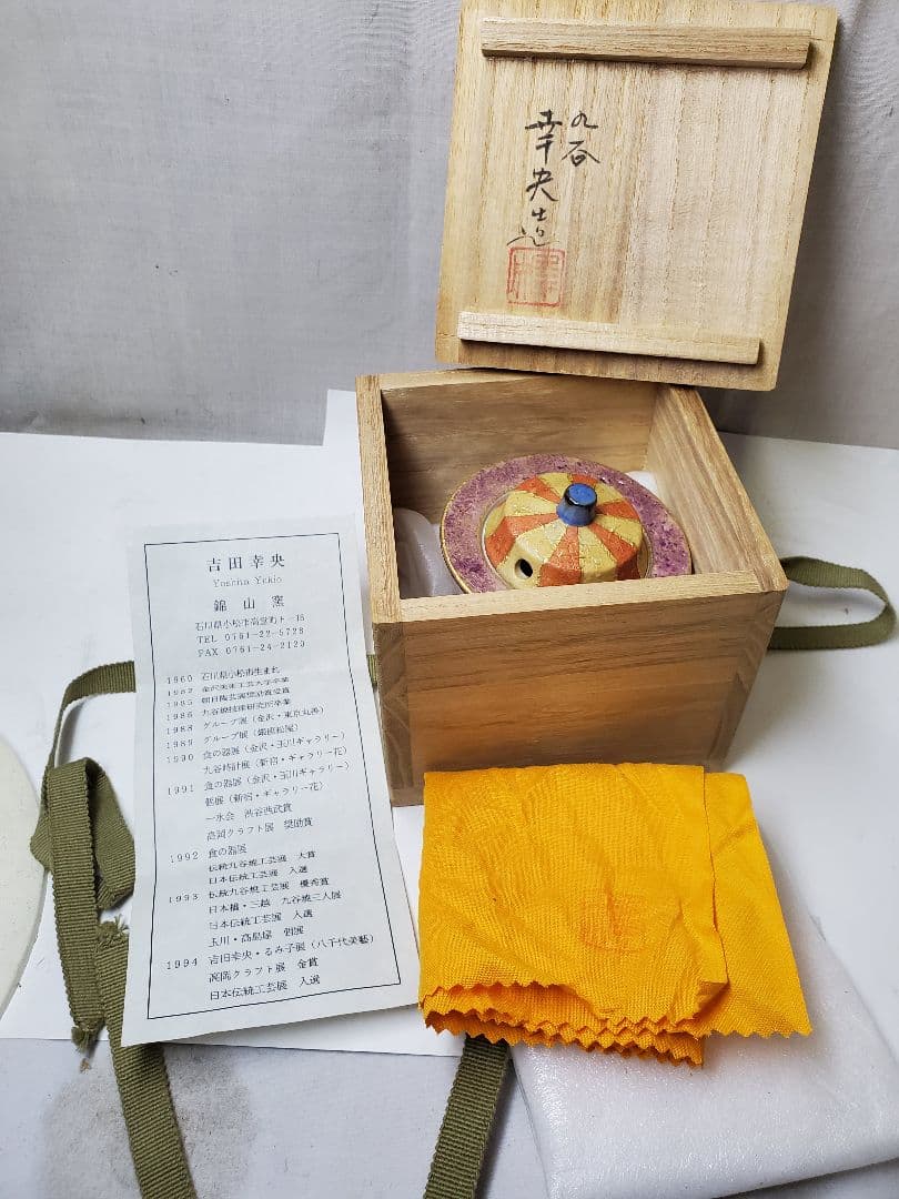 保管品　九谷焼　吉田幸央　彩色金彩　香炉　高さ約7㎝　共桐箱入　現状で
