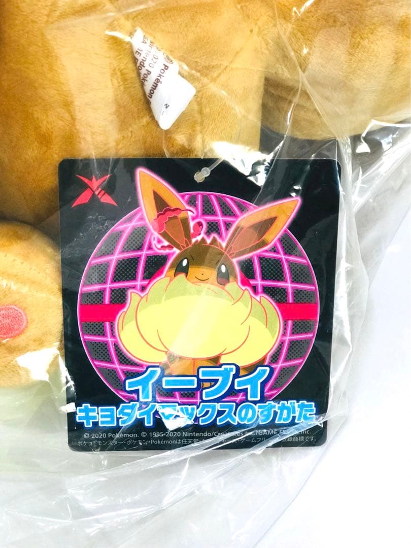 ❤希少・新品・タグ付き❤ キョダイマックス イーブイ ぬいぐるみ ポケモン