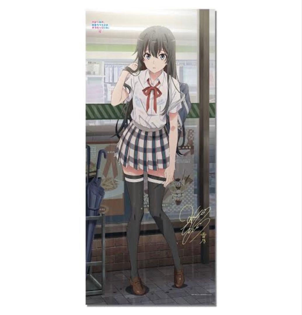 俺ガイル 雪ノ下雪乃 等身大タペストリー 金箔サイン入り