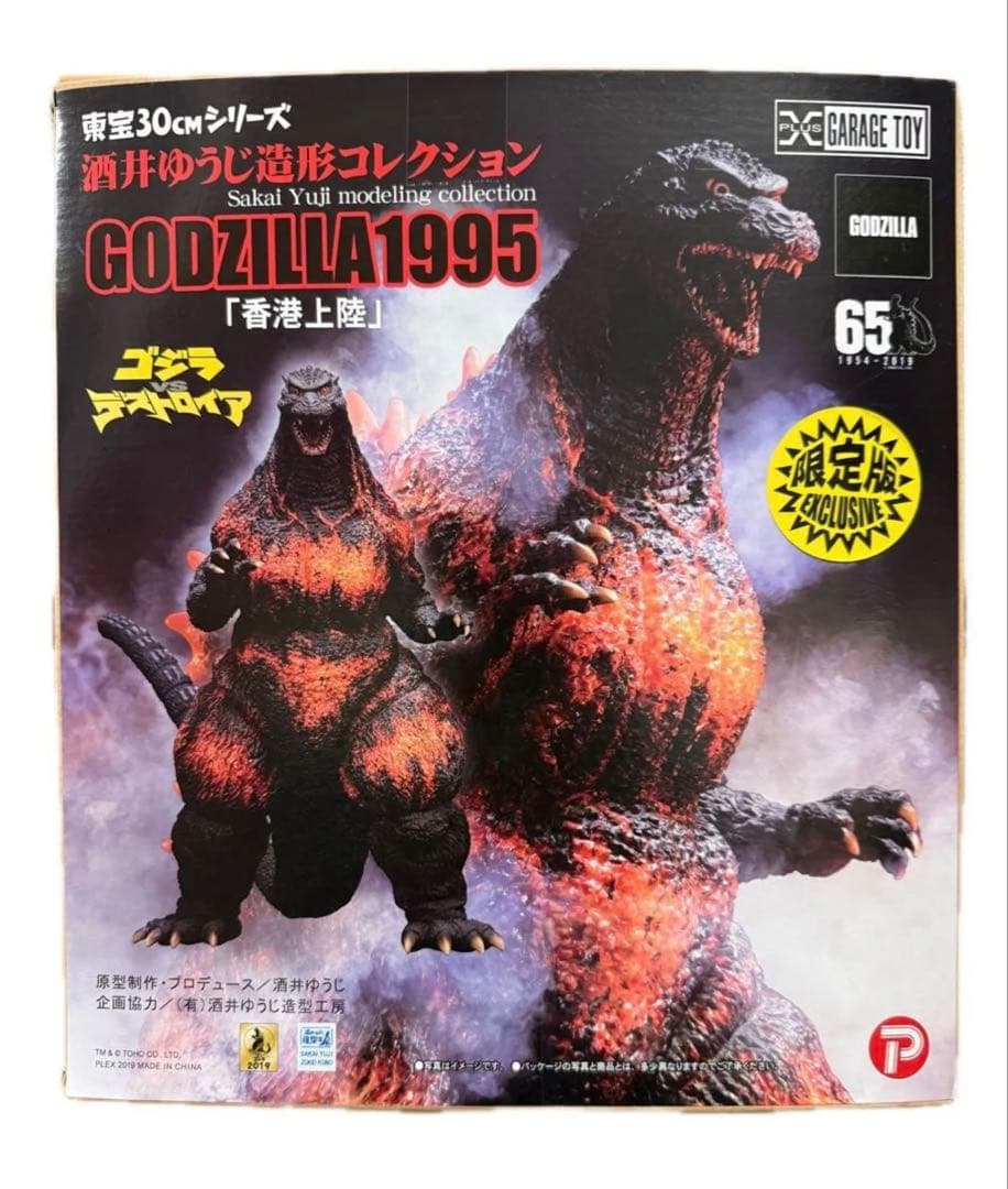 ゴジラ1995 フィギュア 30cm 少年リック限定版　香港上陸