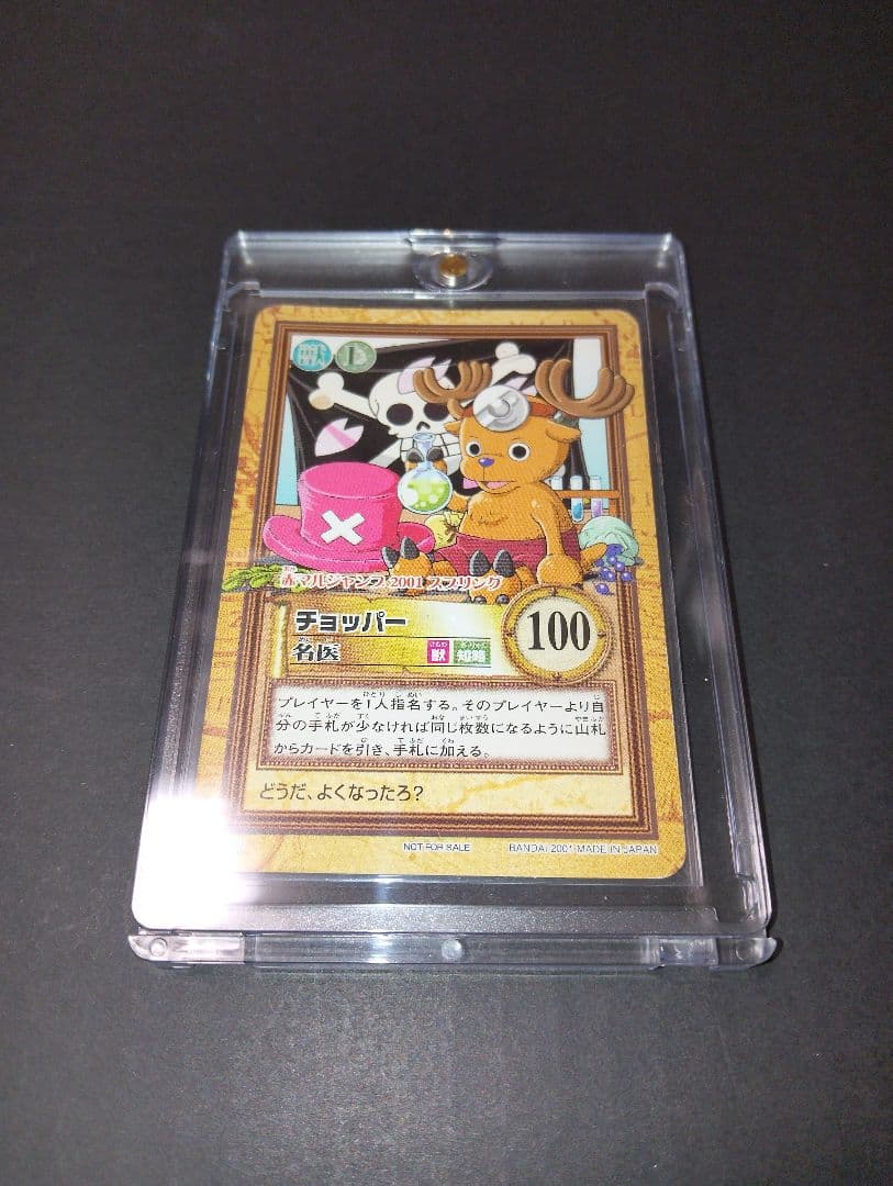 ワンピースカードダス　チョッパー　名医