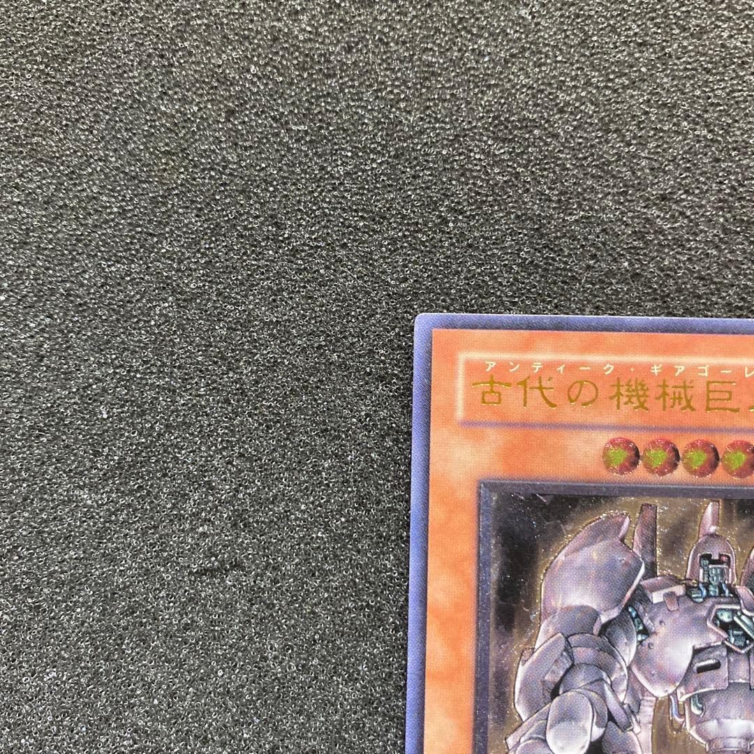 デ*ラ様 【美品】　遊戯王　古代の機械巨人　レリーフ