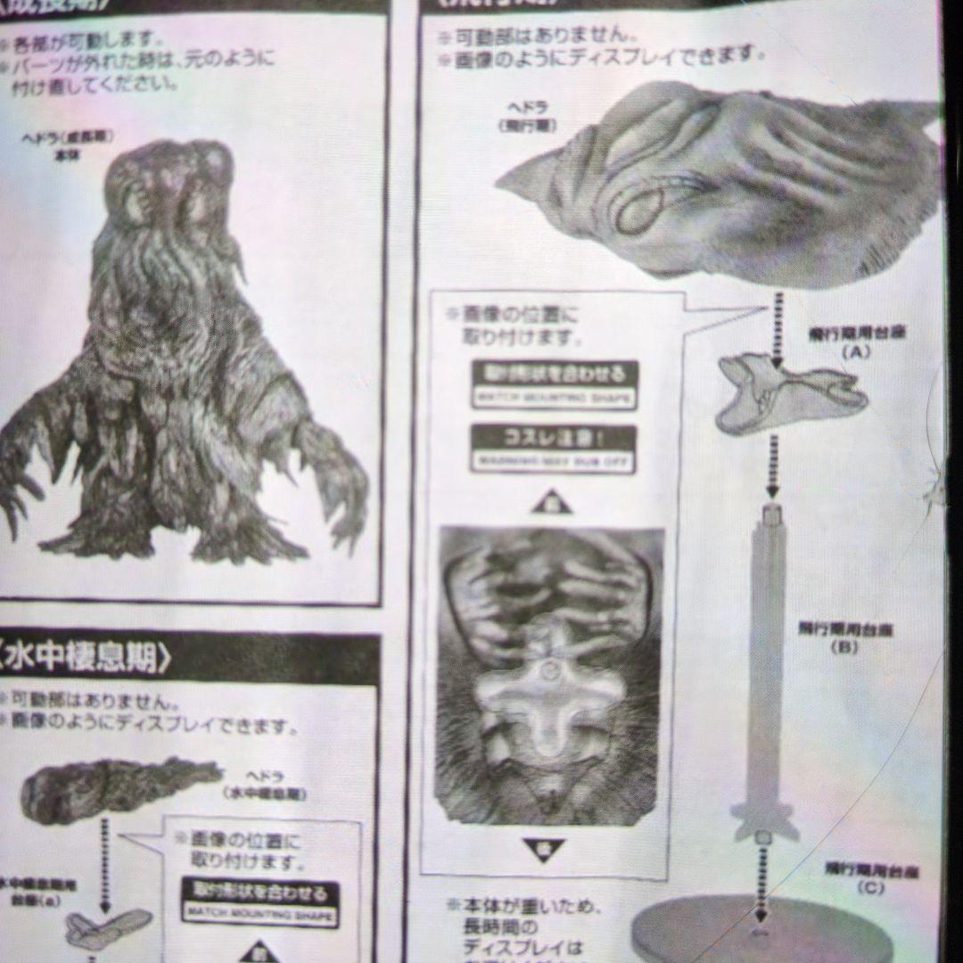 SHモンスターアーツ。ヘドラ。