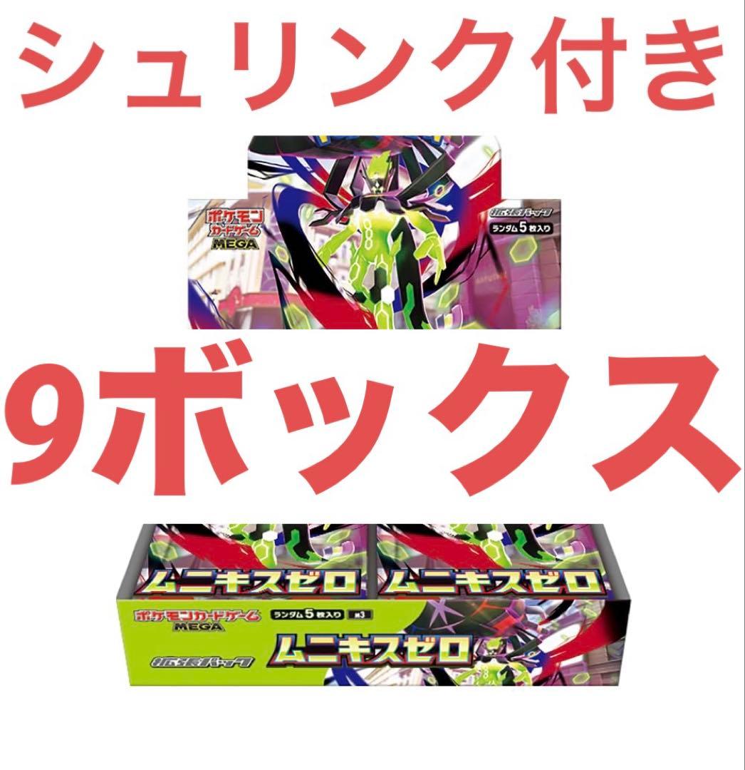 ポケモンカードゲーム ムニキスゼロ シュリンク付き 9ボックス