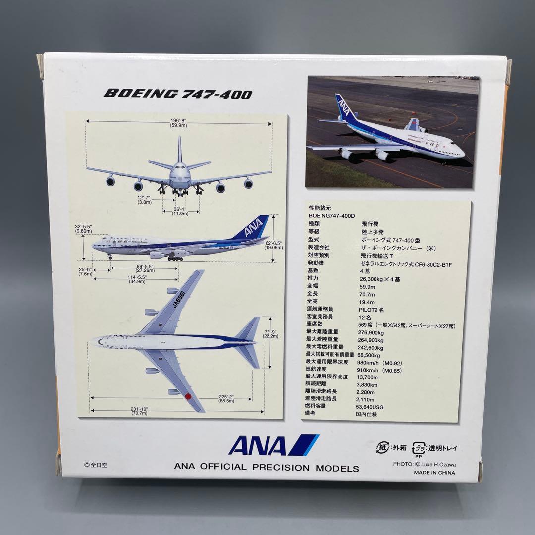 航空機・ヘリコプター 1/400 ANA BOEING 747-400 #JA8961