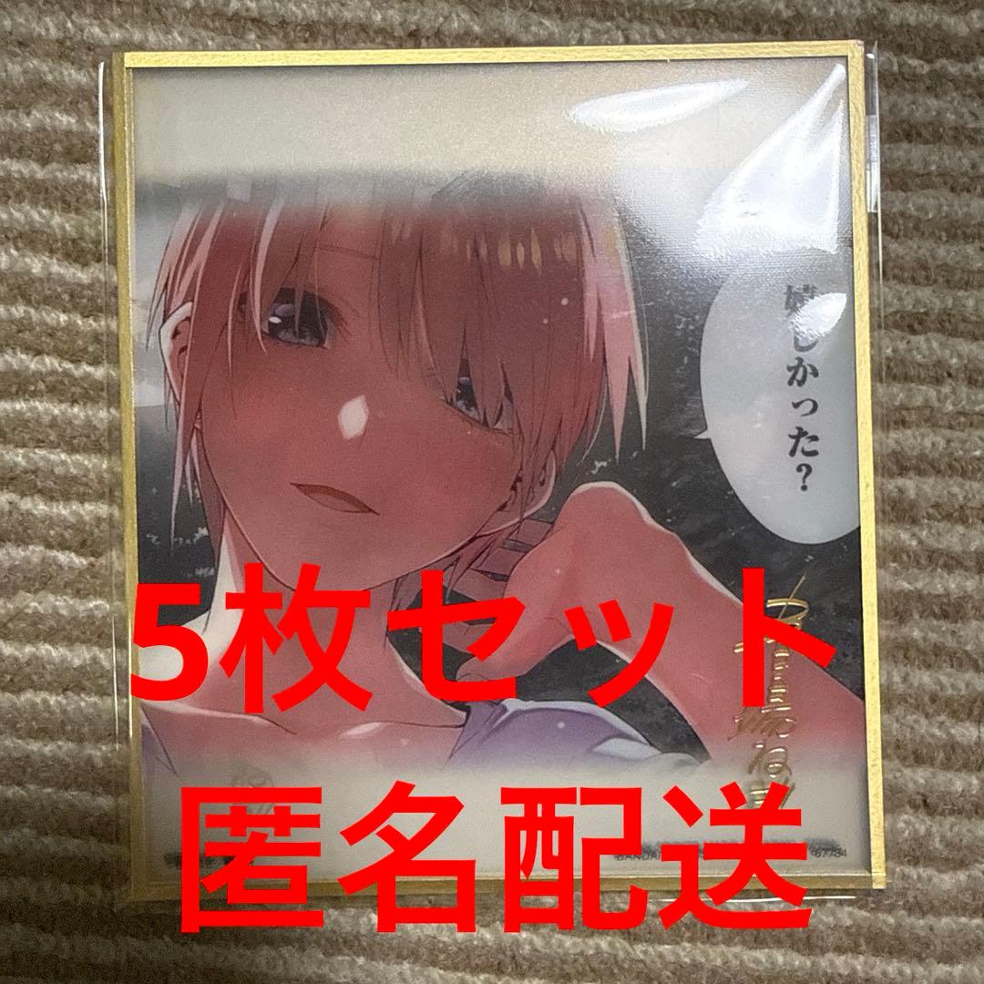 一番くじ　五等分の花嫁　ラストワン賞 クリア色紙　一花　二乃　三玖　四葉　五月