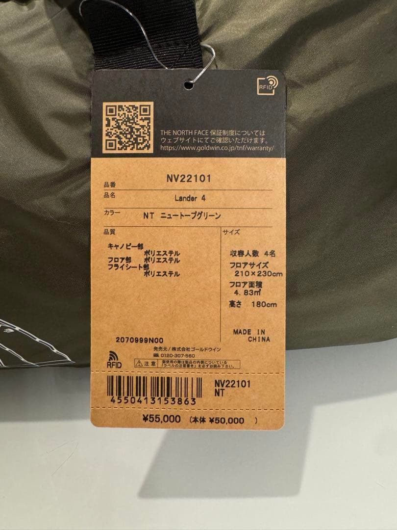 ノースフェイス ランダー4 NV22101 4人用テント ニュートープ