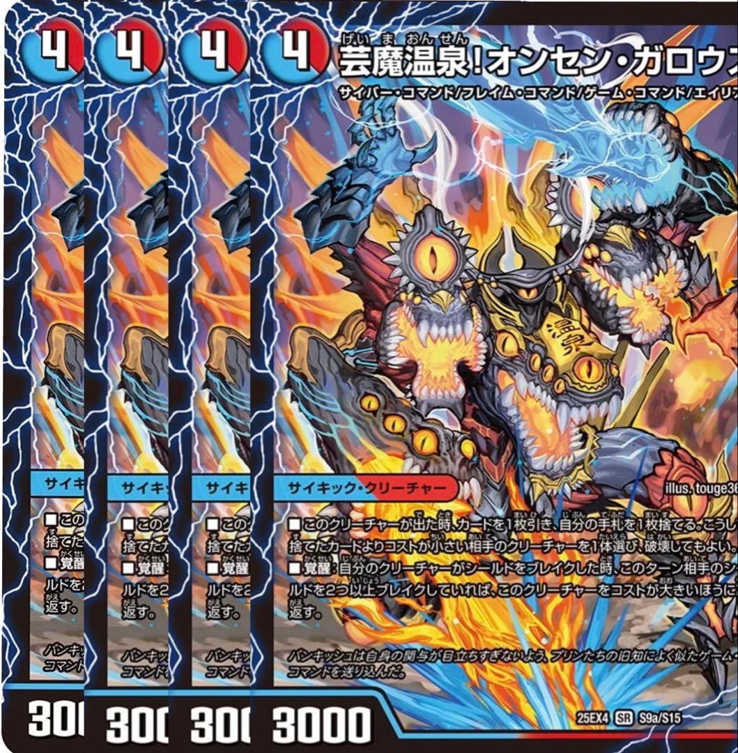 バラ売り可能　芸魔極楽！ガロウズゴクドラゴン / 芸魔温泉！オンセンガロウズ