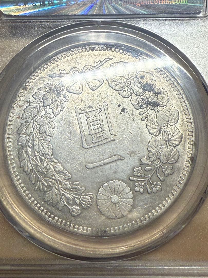 1896年 日本銀行一圓 MS 62 銀900 新一円銀貨