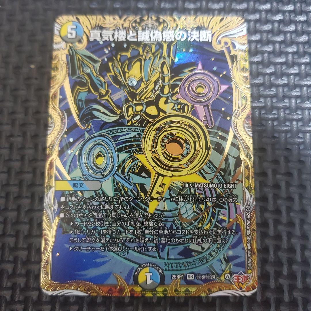 最安値 真気楼と誠偽感の決断 パーフェクトペテンシー シークレット　②