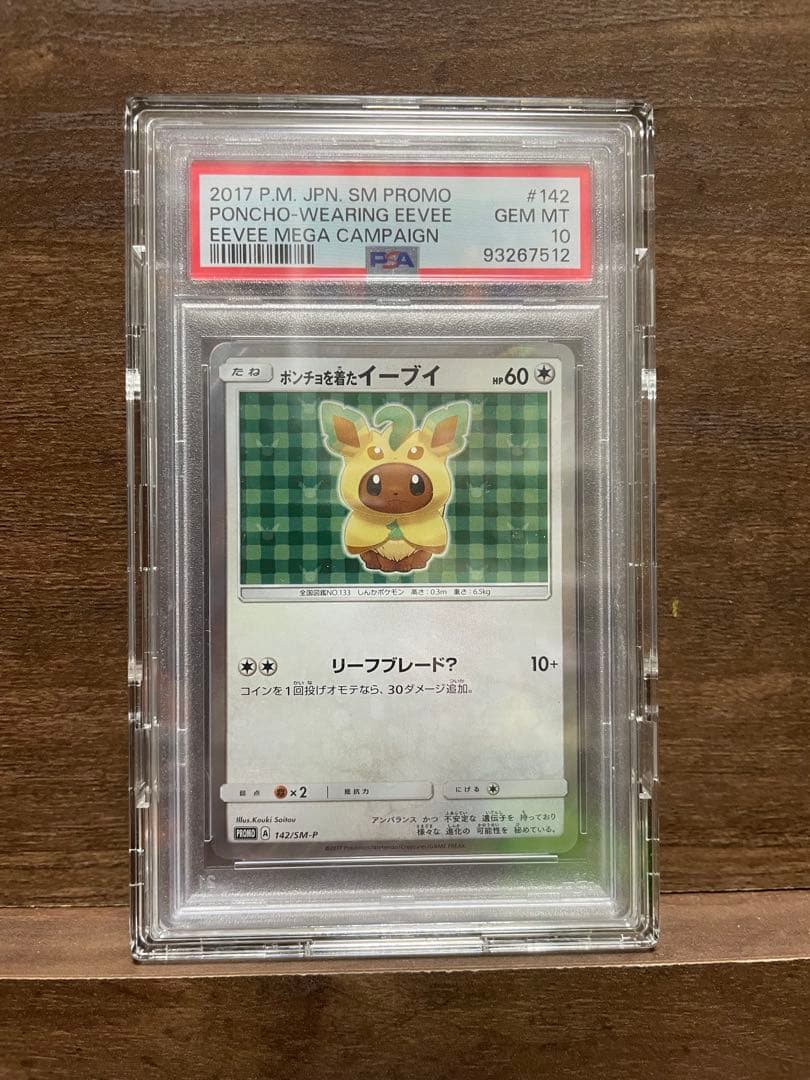 ポンチョを着たイーブイ (リーフィア) PSA10