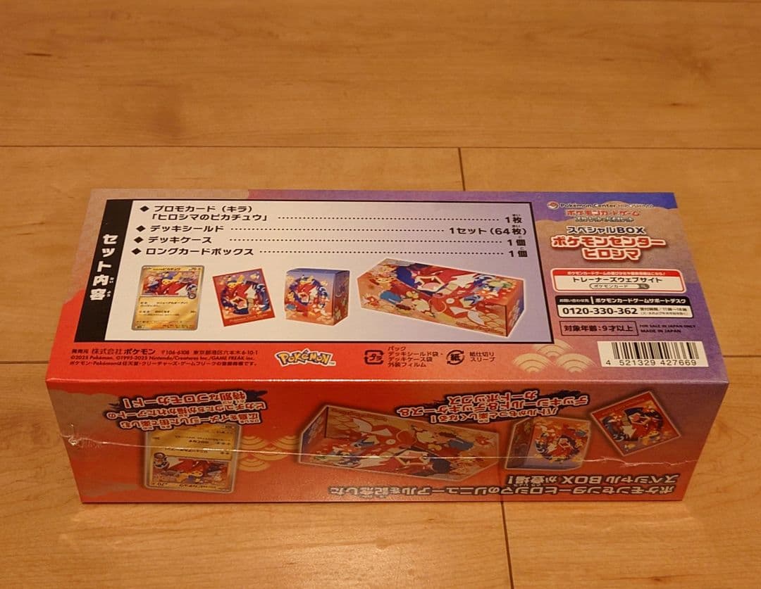 【シュリンク付き】ポケモンカード スペシャルBOX ポケモンセンター ヒロシマ