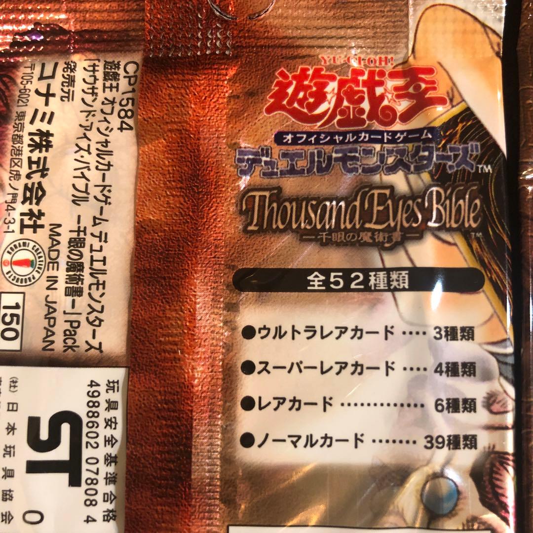 【絶版•希少】遊戯王　新たなる支配者、黒魔導の覇者他レアな7パック　未開封　美品