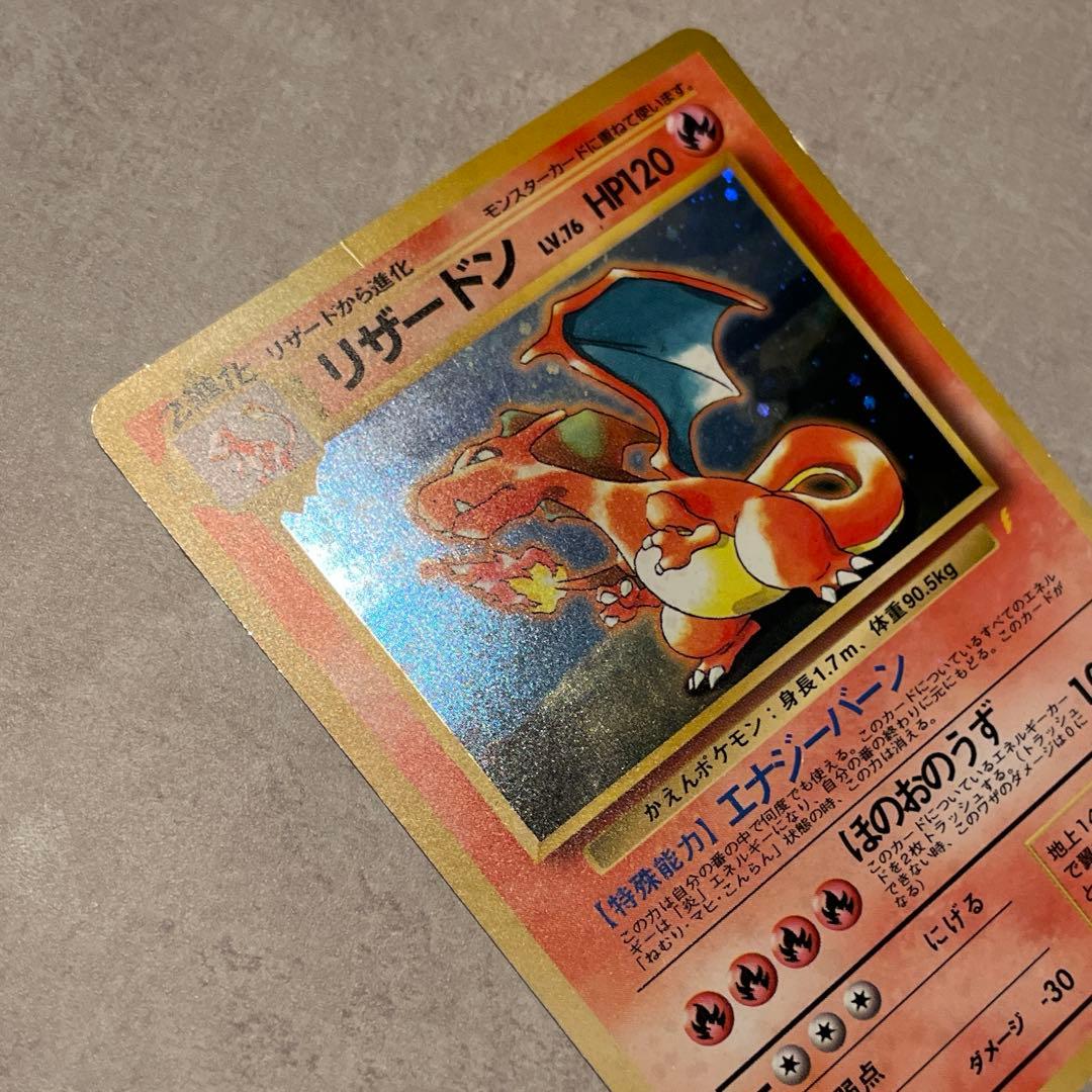 とりかえっこプリーズ　旧裏　リザードン