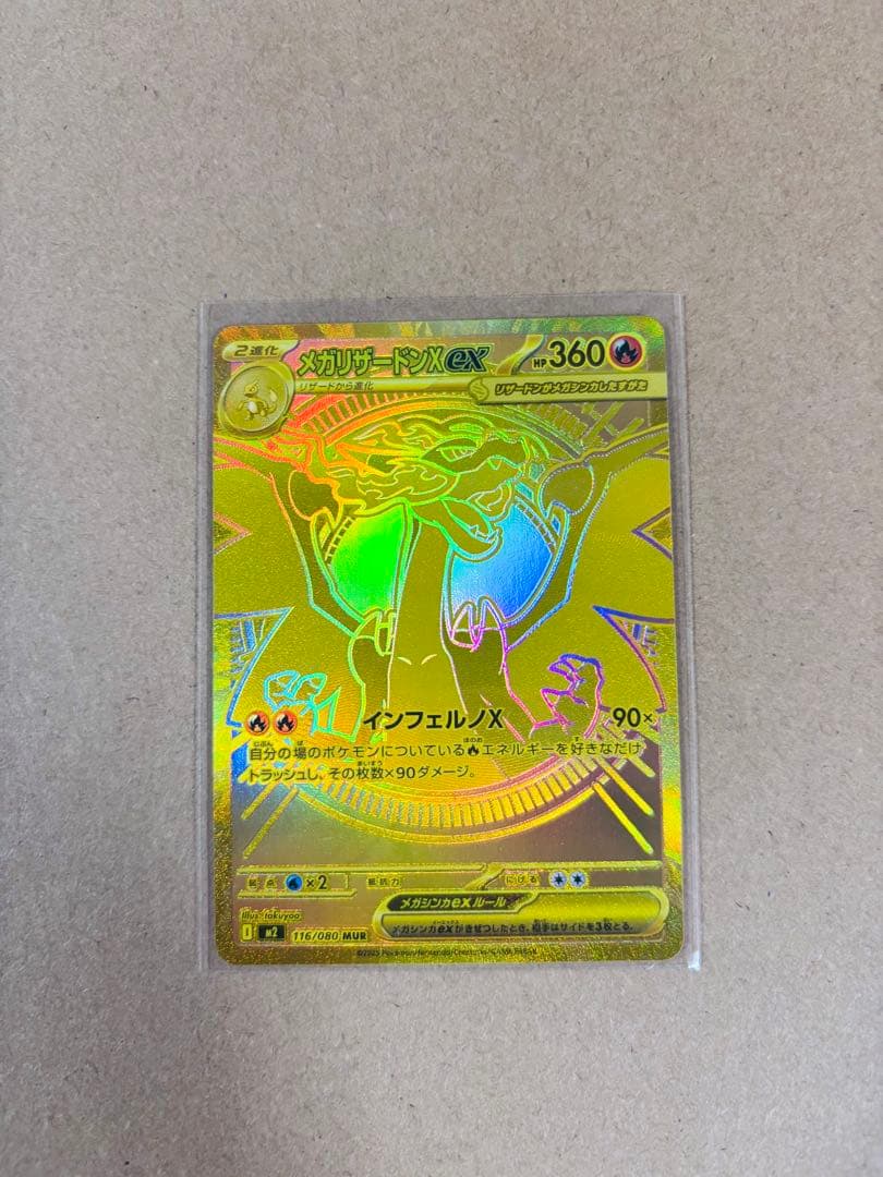 「美品」メガリザードンX EX 116/080 MUR