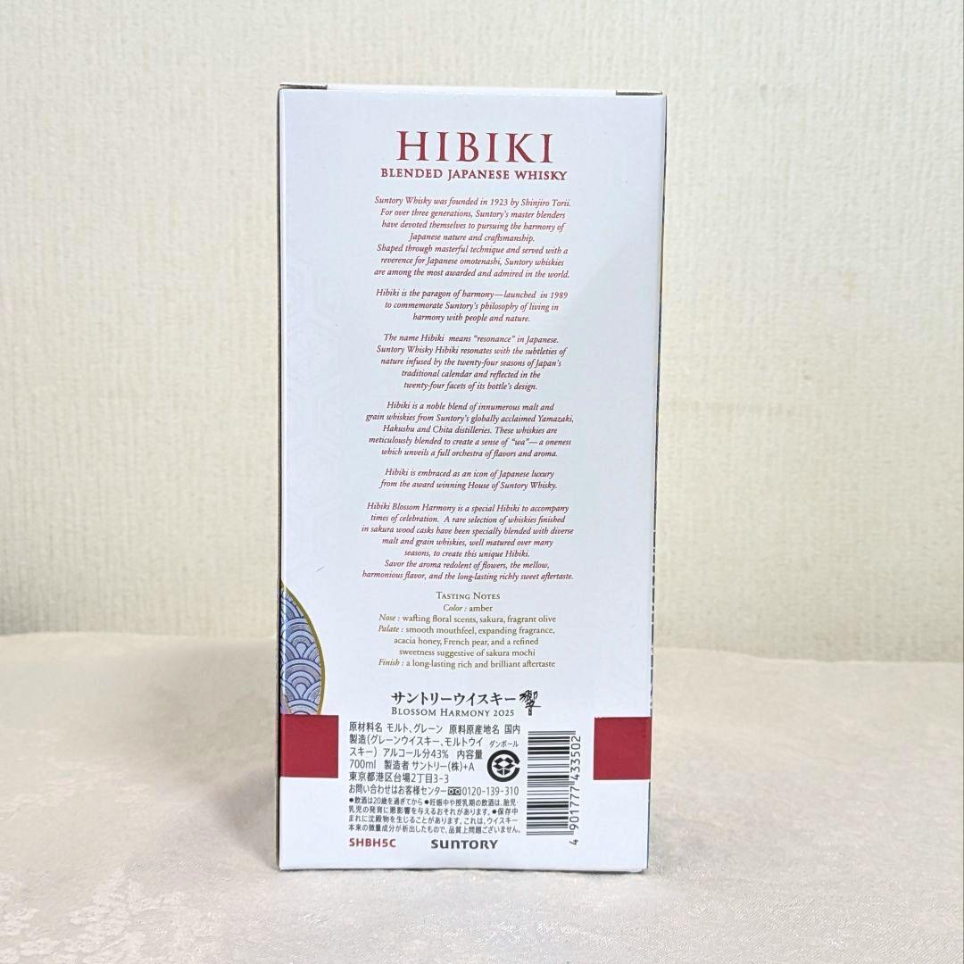 サントリーウイスキー 響 ブロッサムハーモニー2025