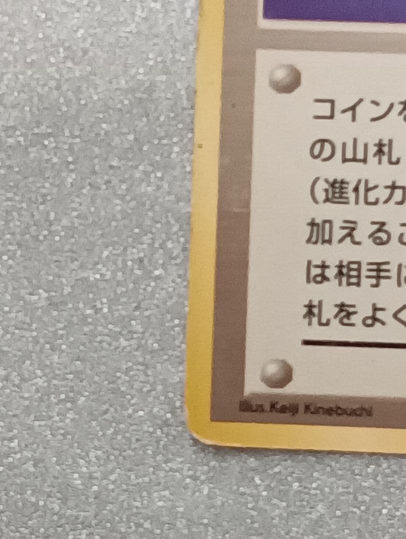 ポケモンカード モンスターボール トレーナーカード　旧裏