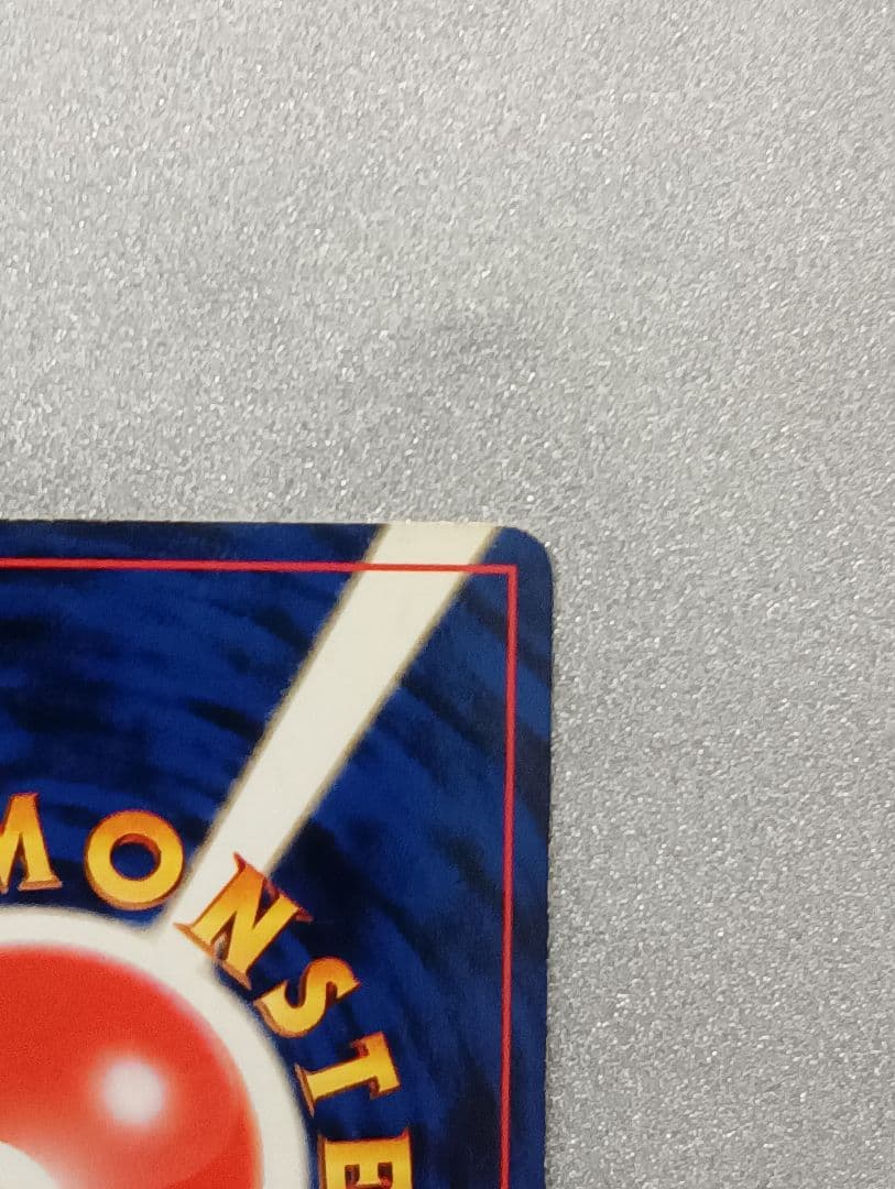 ポケモンカード モンスターボール トレーナーカード　旧裏