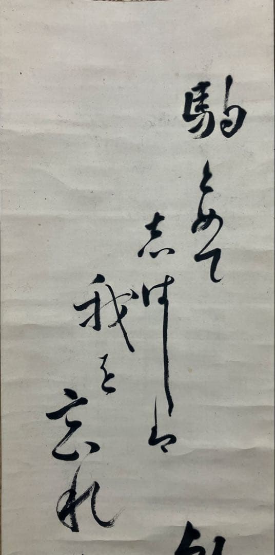 乃木希典【書】紙本　掛軸　鑑定付き　識箱