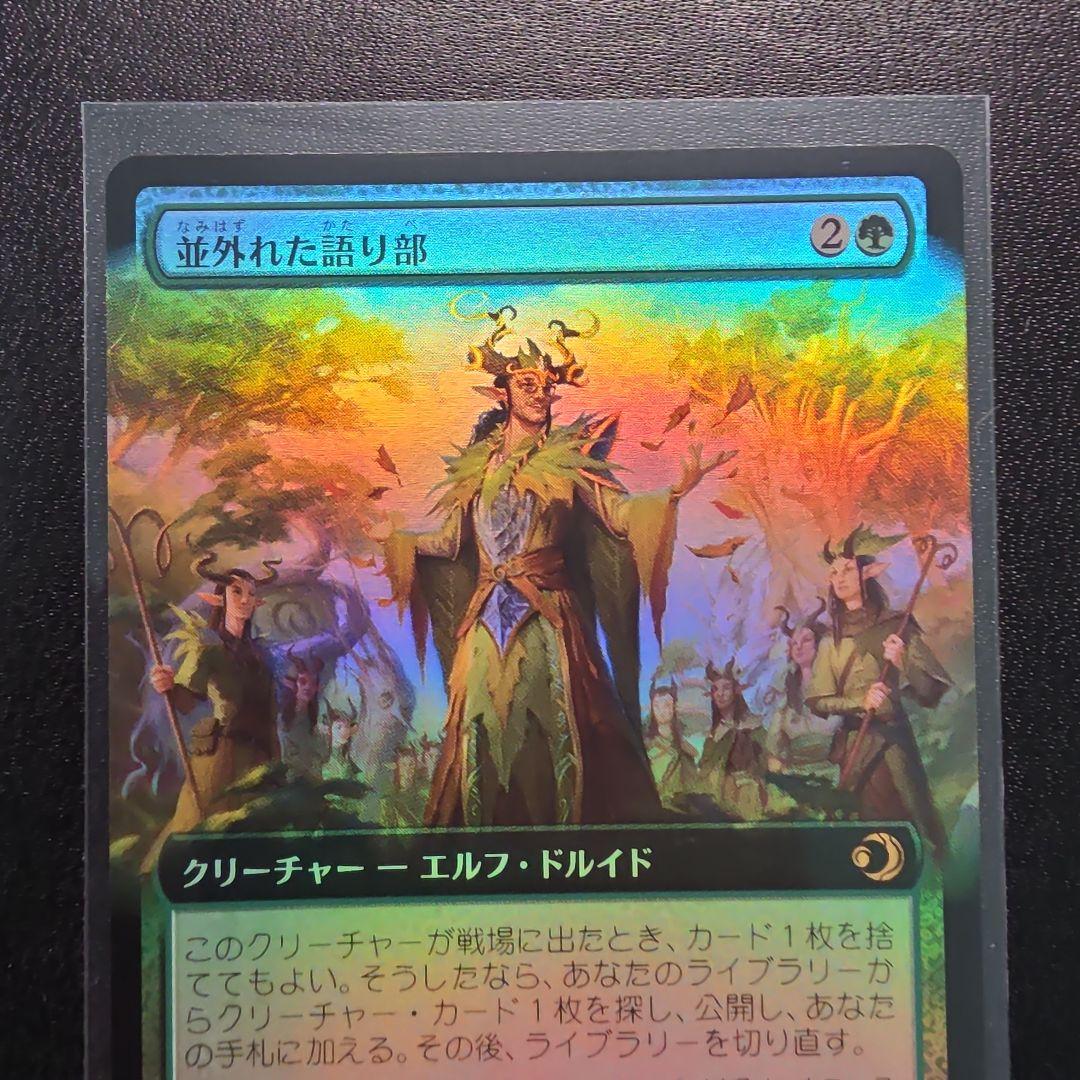 MTG ローウィンの昏明 並外れた語り部 拡張アートfoil