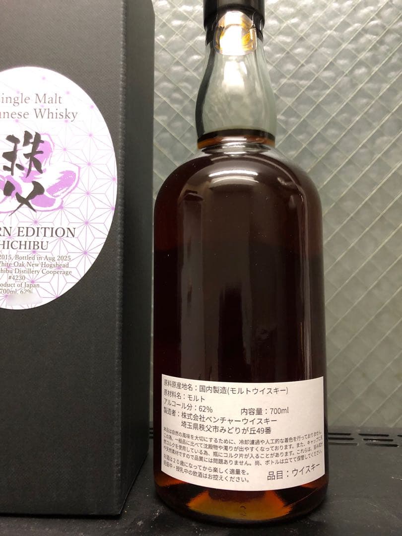 イチローズモルト　秩父　2015 10年　エイコーン