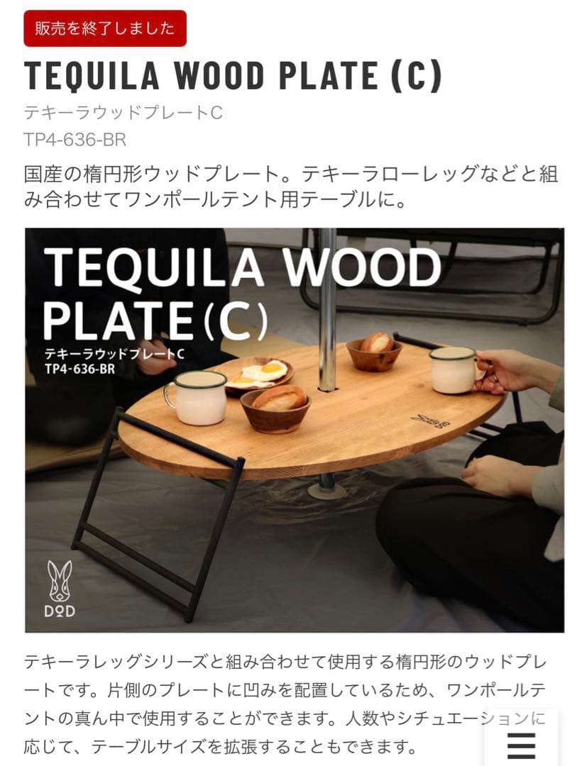 【廃盤】★DOD★カシステーブル+レッグ+テキーラ木製テーブル+バッグフルセット