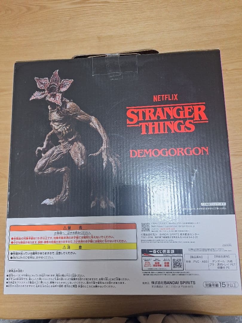 ストレンジャー・シングス デモゴルゴンフィギュア ラストワン賞、タオルセット