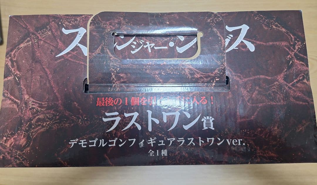 ストレンジャー・シングス デモゴルゴンフィギュア ラストワン賞、タオルセット