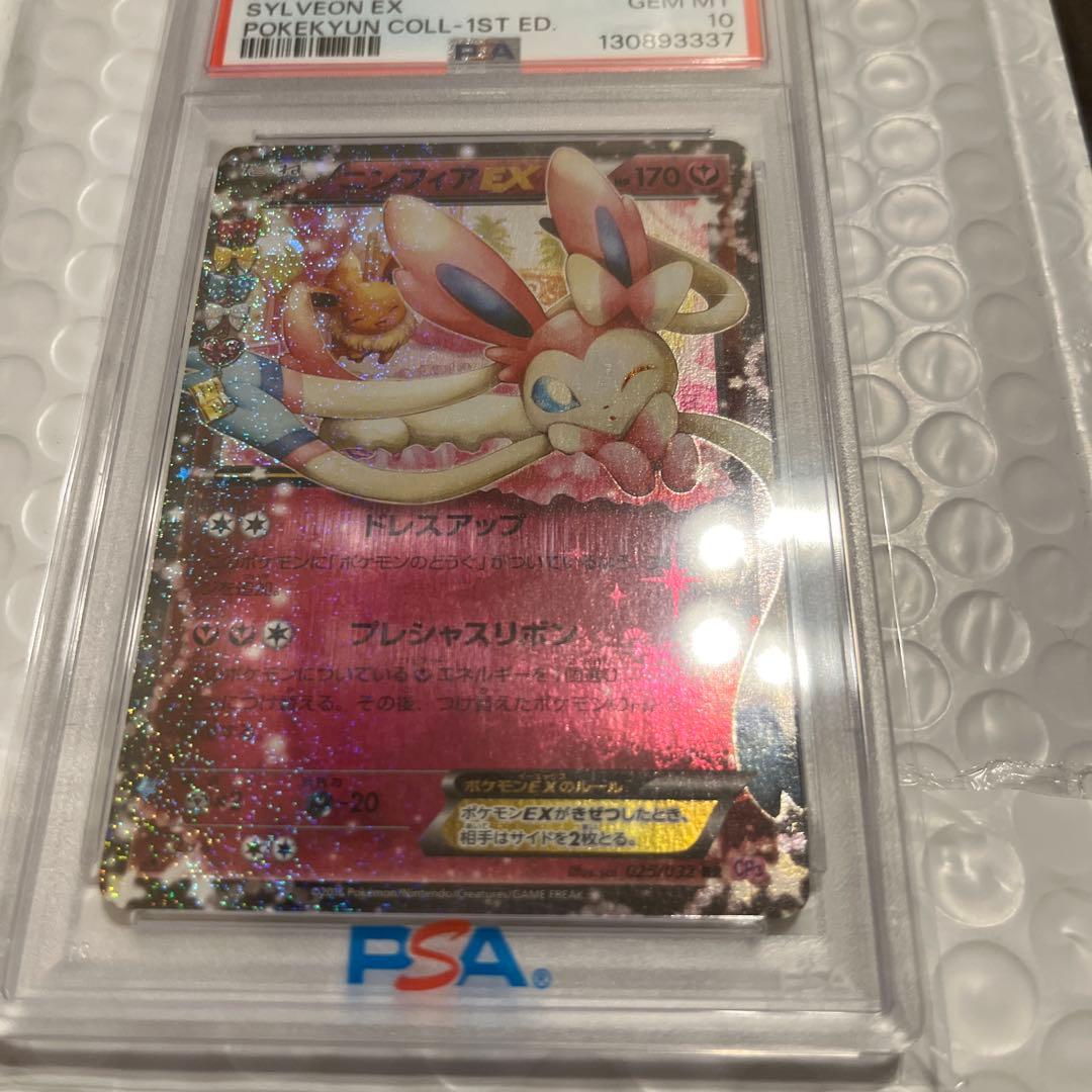【PSA10】ニンフィアEX 1st CP3 ポケキュン 025/032