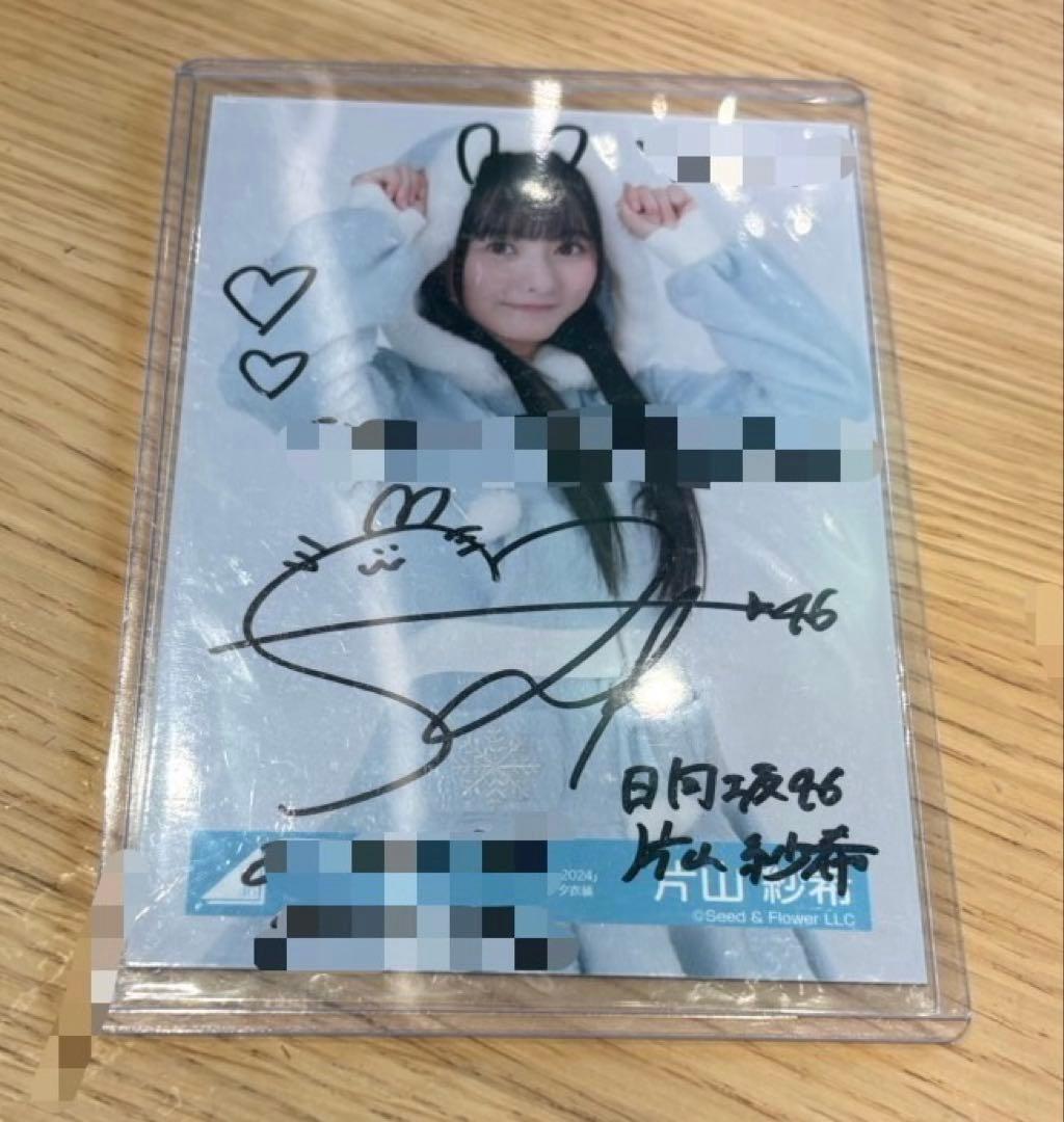 日向坂46 生写真　MagicaI Tour サンタ衣装 サイン　片山紗希