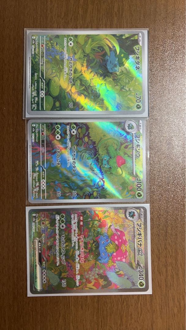 フシギバナex sar 151 フシギダネ、フシギソウar