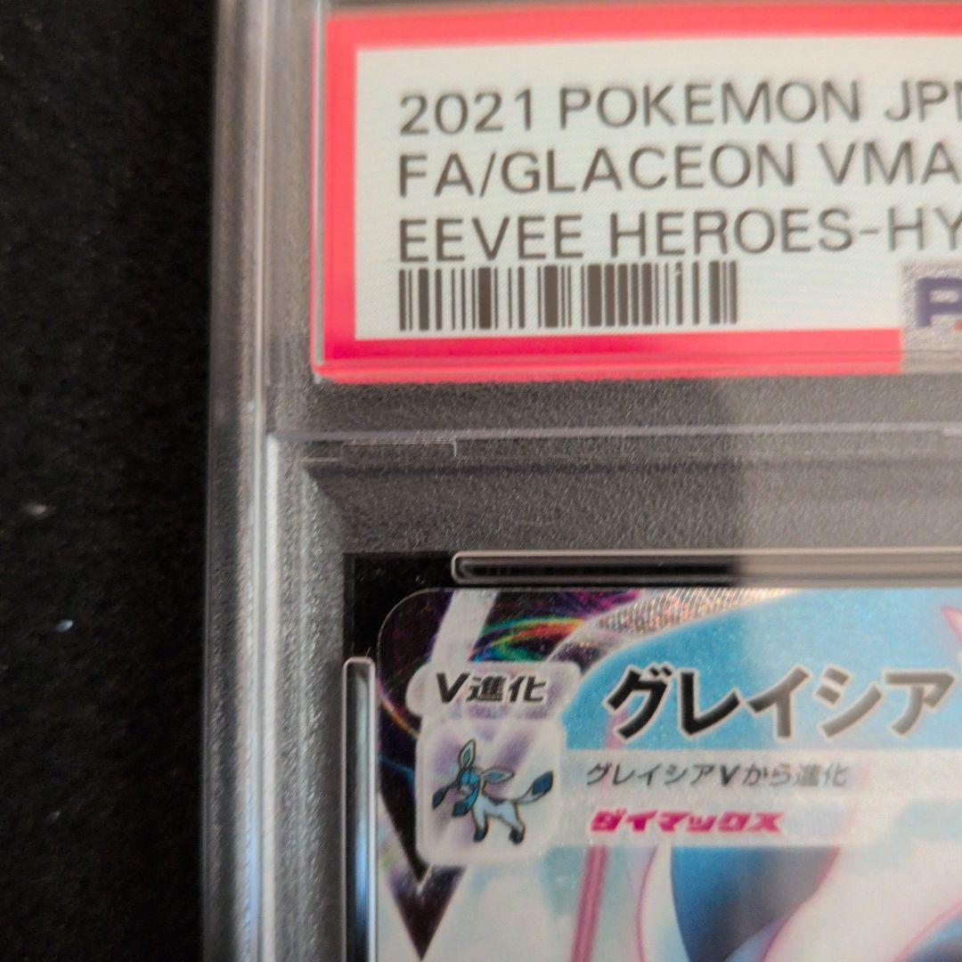ポケモンカード グレイシアvmax sa psa9