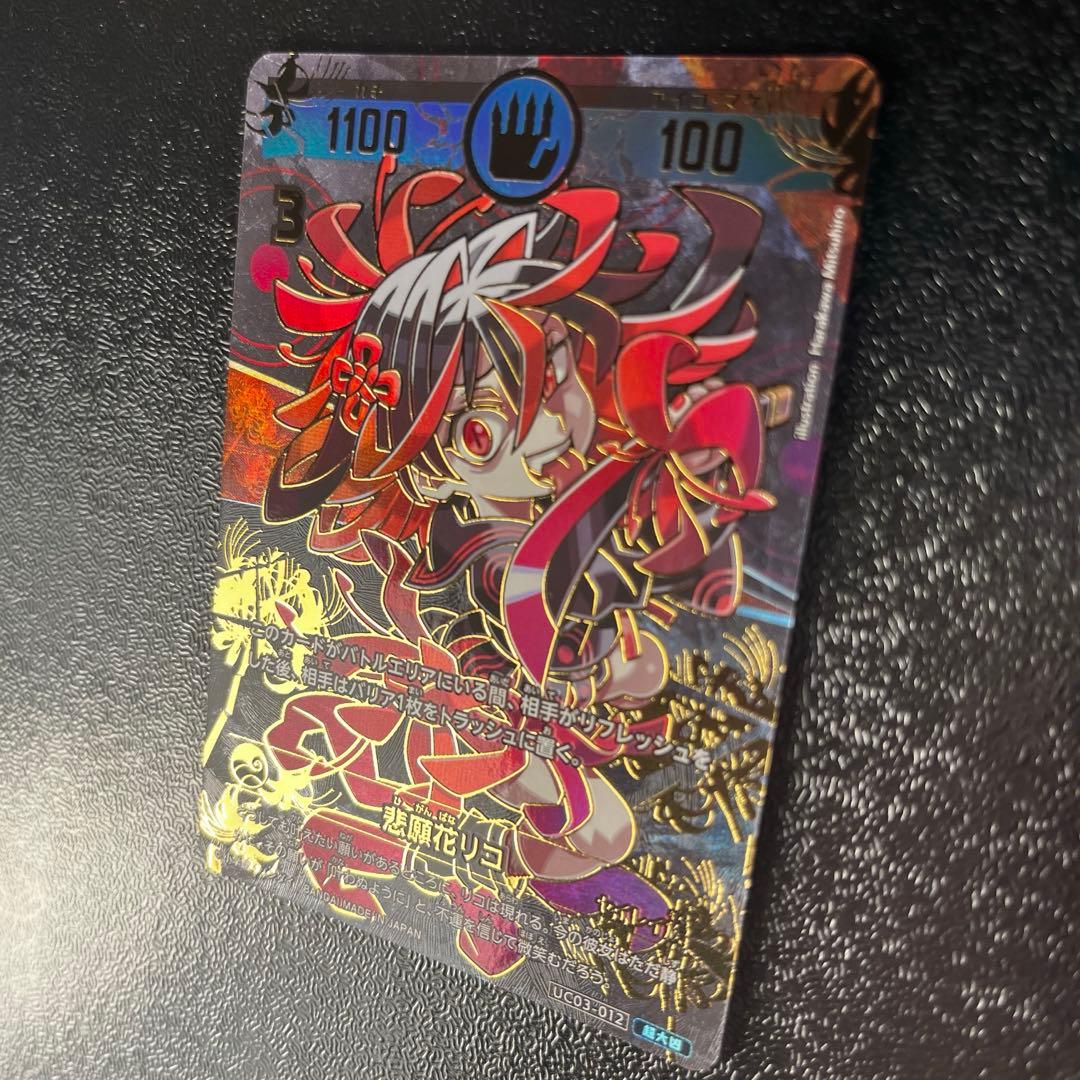 開運コロシアム　悲願花リコ　超大凶1枚