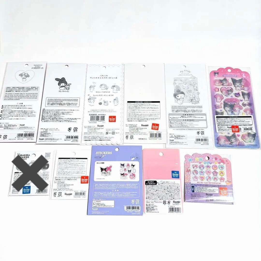 【11枚セット】 マイメロ クロミ サンリオシール まとめ売り 国内正規品