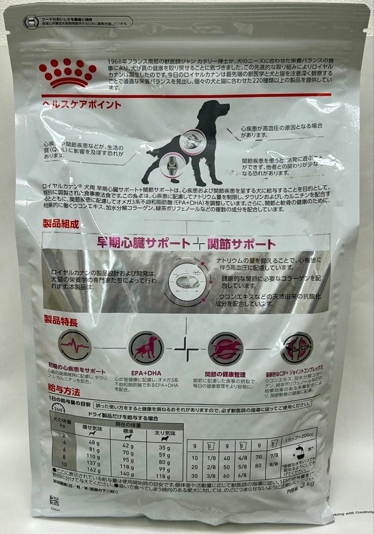 ロイヤルカナン 犬用 早期心臓サポート＋関節サポート 3kg 1袋